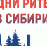 Дни ритейла в Сибири - Тацинский район