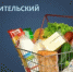 Проведение отраслевого форума «Потребительский рынок-2025» - Тацинский район