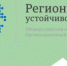 Отбор заявок по программам софинансирования реализации проектов в рамках Конкурса "Регионы - устойчивое развитие" - Тацинский район