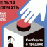 О проведении социальной кампании "Спасибо за отказ" - Тацинский район