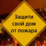Управление по делам ГО и ЧС информирует - Тацинский район