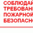 Соблюдайте пожарную безопасность - Тацинский район